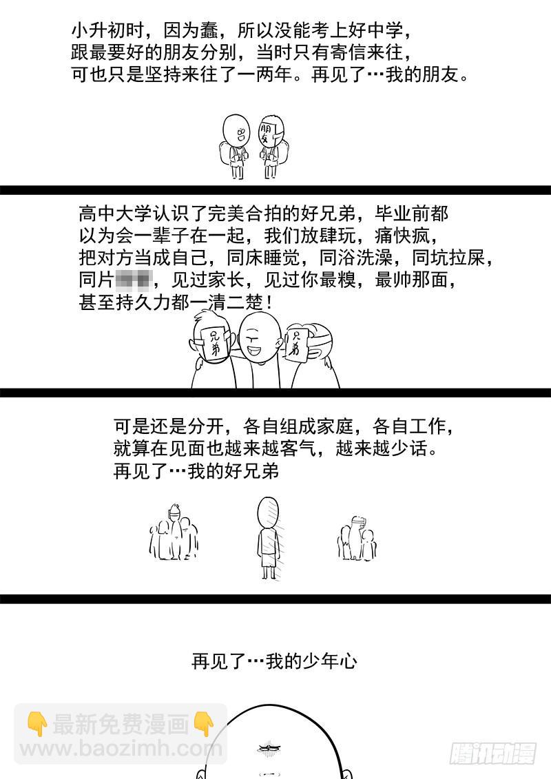 203.无悔的流星（完）-第205话