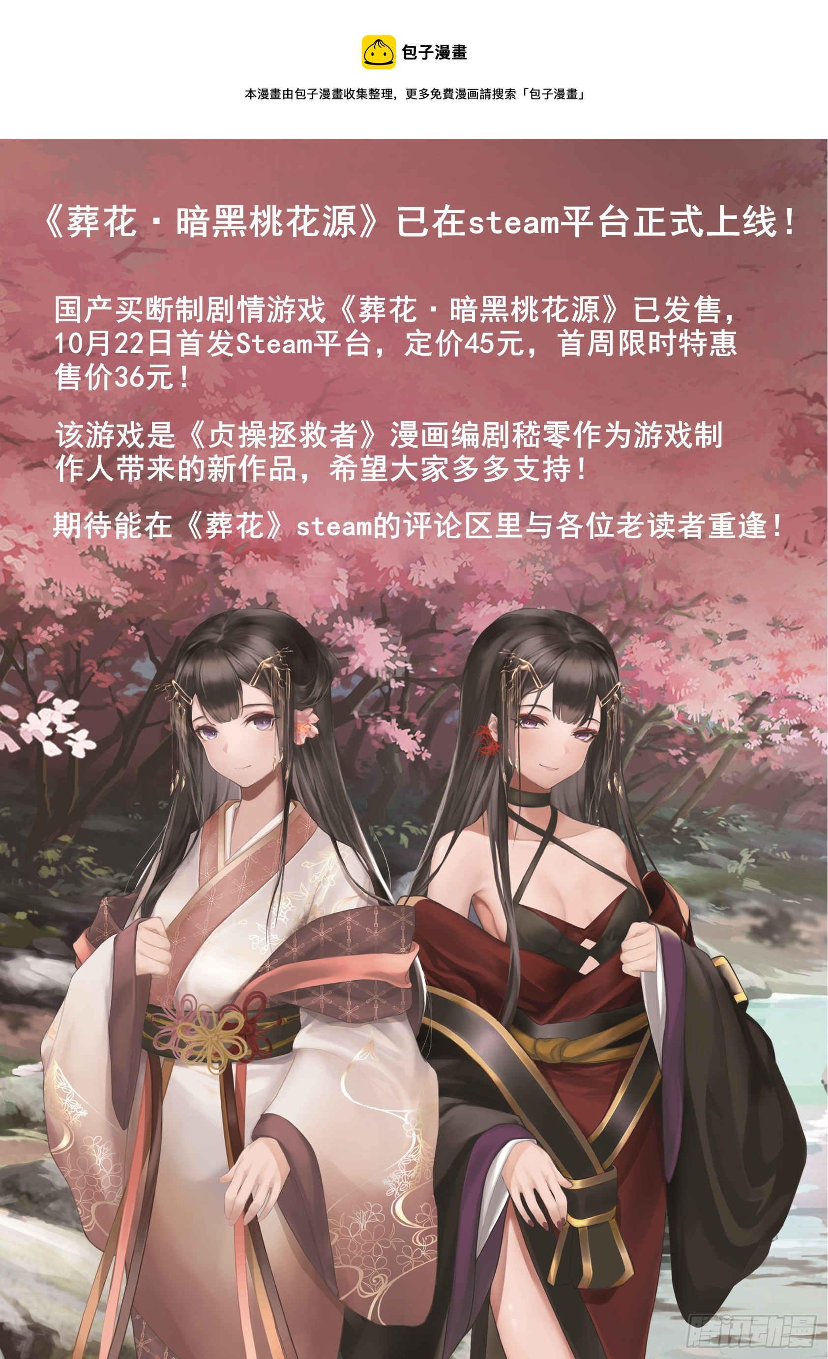 编剧新作求支持！-第145话