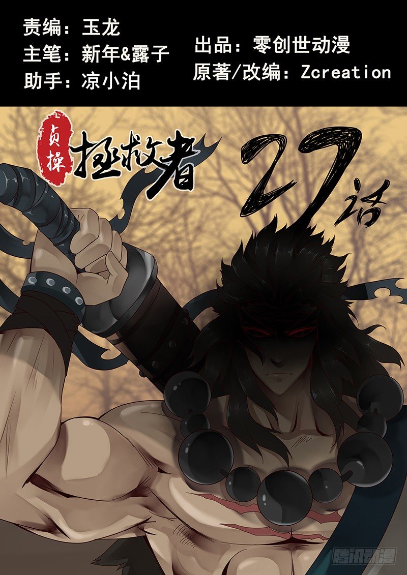 27.新的敌人-第27话