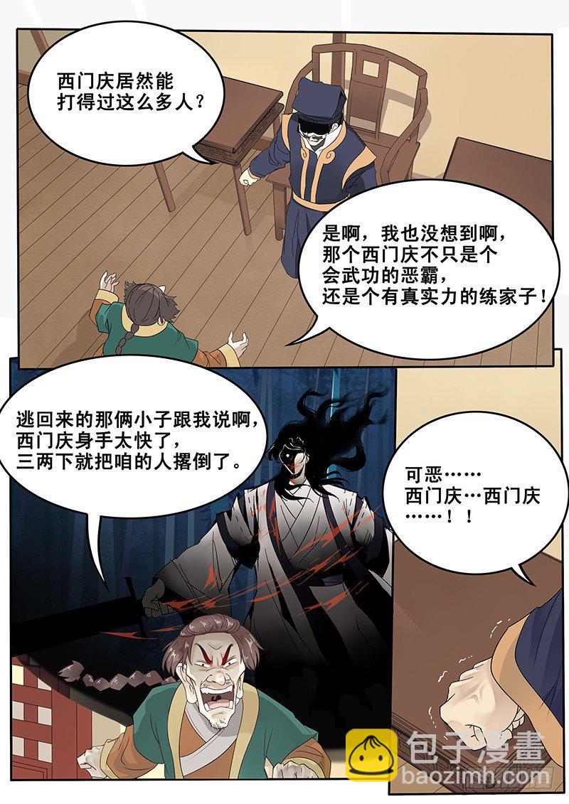 27.新的敌人-第27话