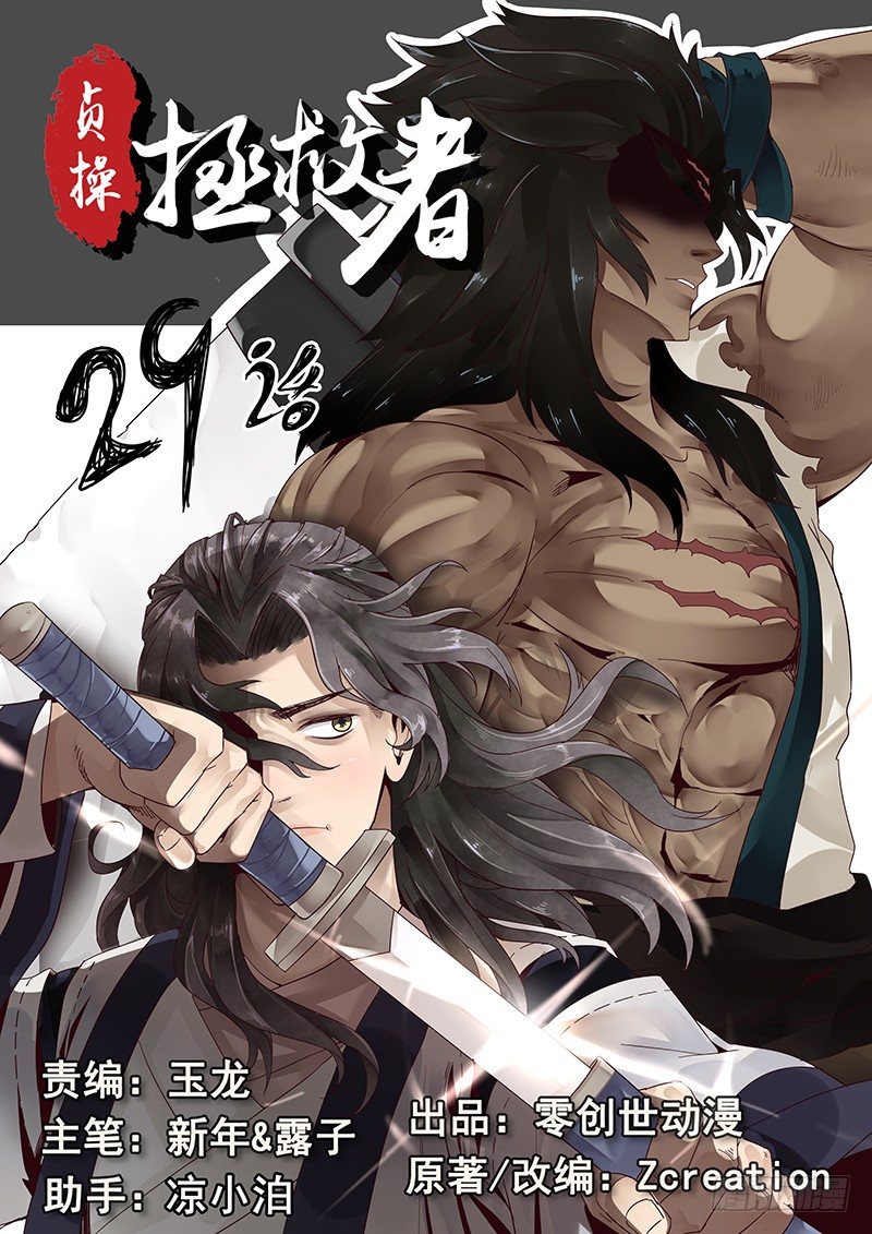 29.武松来袭！-第29话