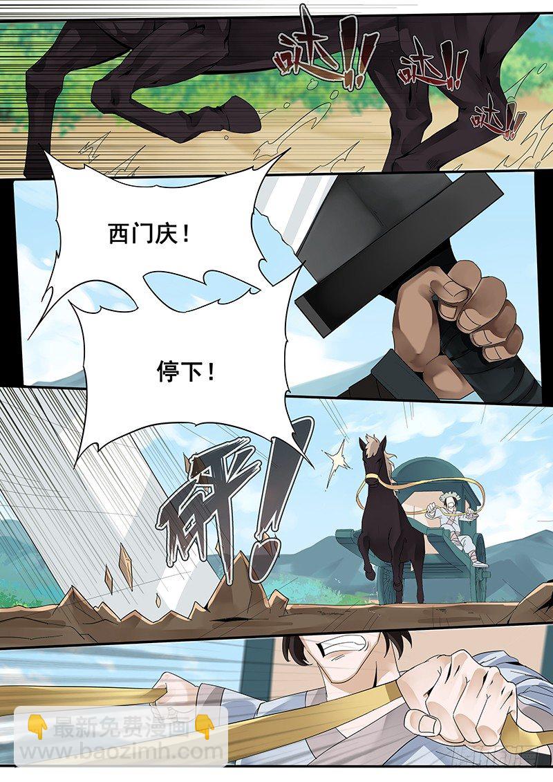 29.武松来袭！-第29话