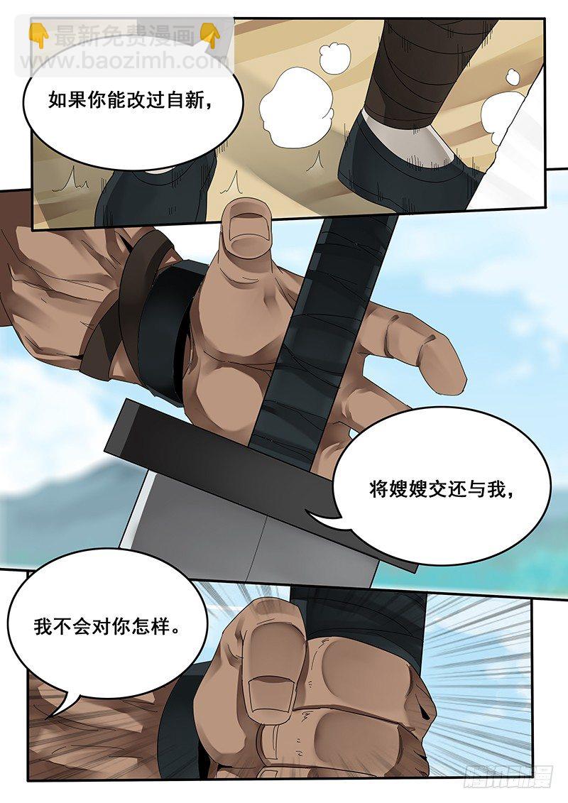 29.武松来袭！-第29话