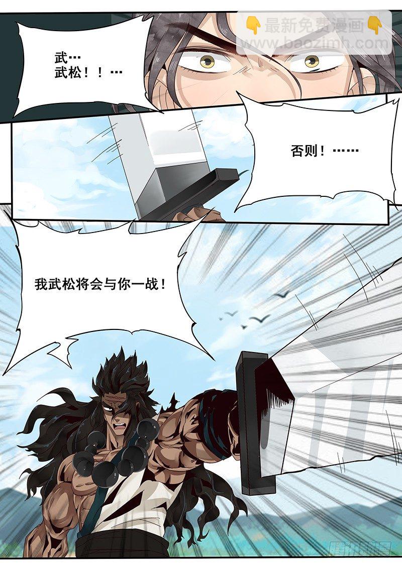 29.武松来袭！-第29话