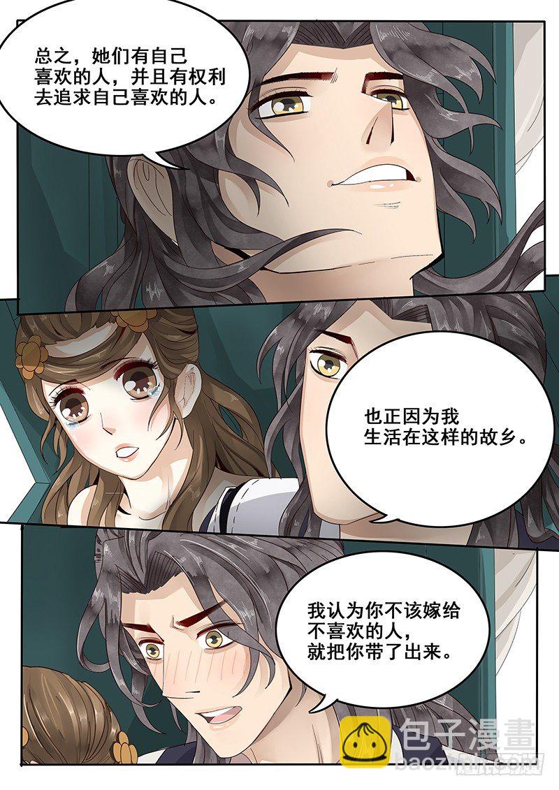 29.武松来袭！-第29话