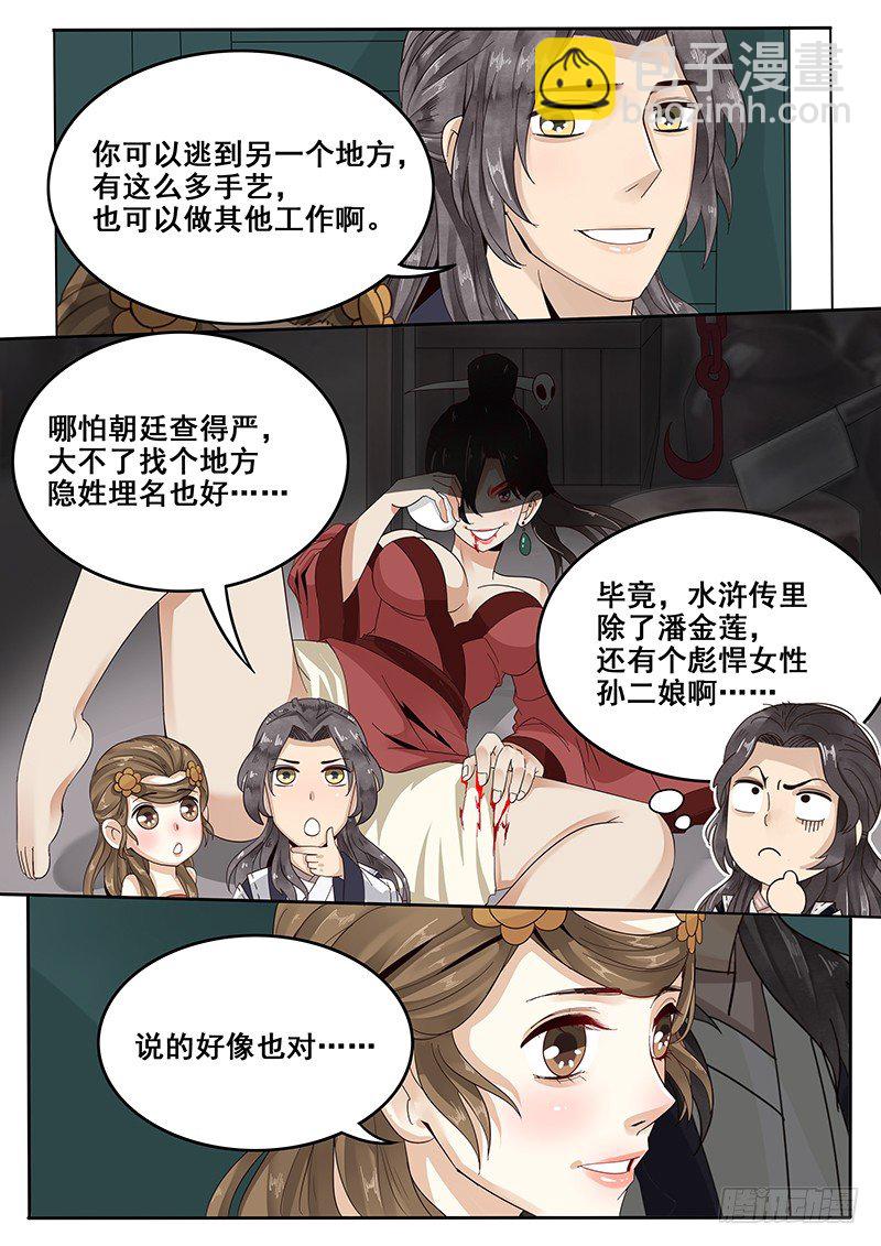 29.武松来袭！-第29话