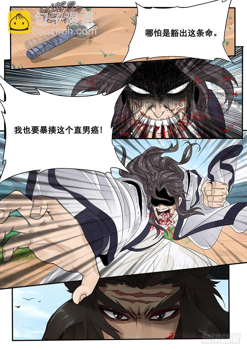 31.你就是个直男癌-第31话