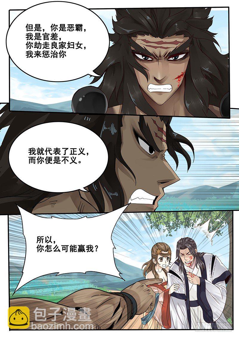 31.你就是个直男癌-第31话