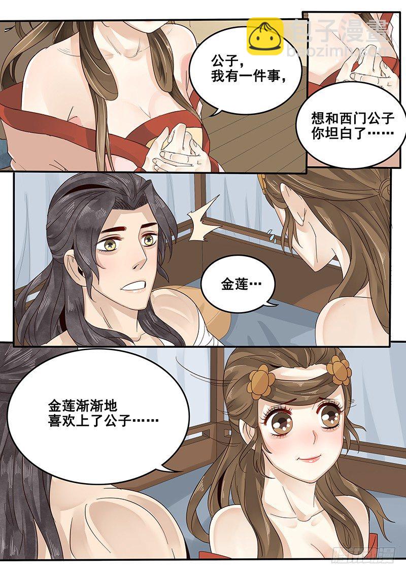 33.咱们成婚吧-第33话