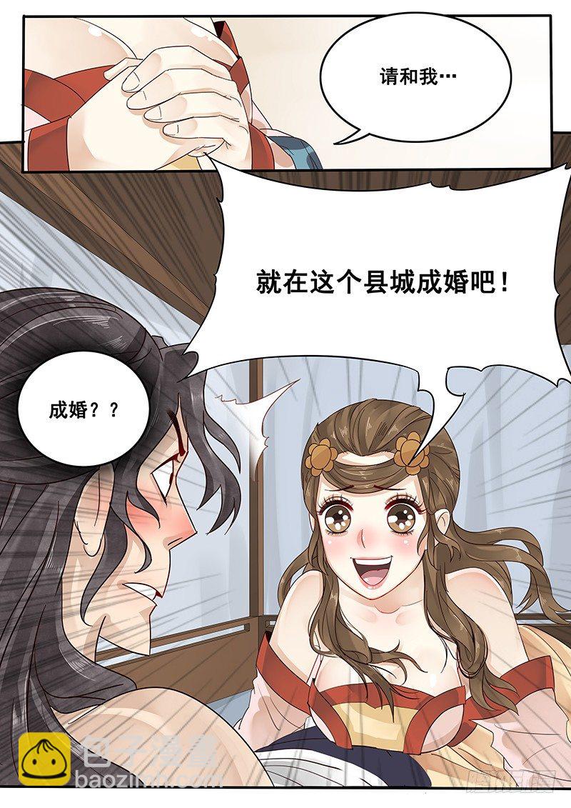 33.咱们成婚吧-第33话