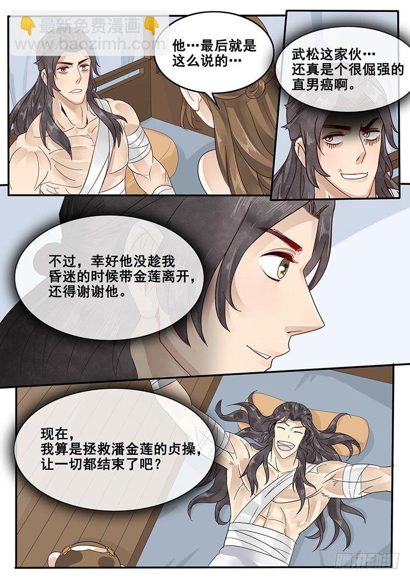 33.咱们成婚吧-第33话