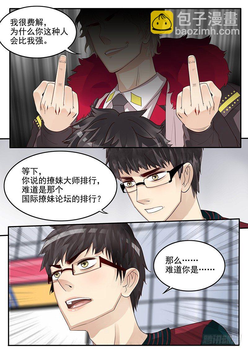 39.劲敌宣言-第39话