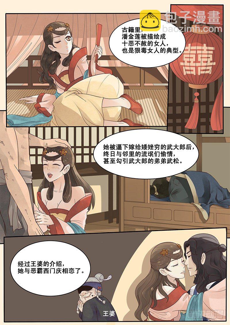 5.在下西门庆，有何贵干？-第5话