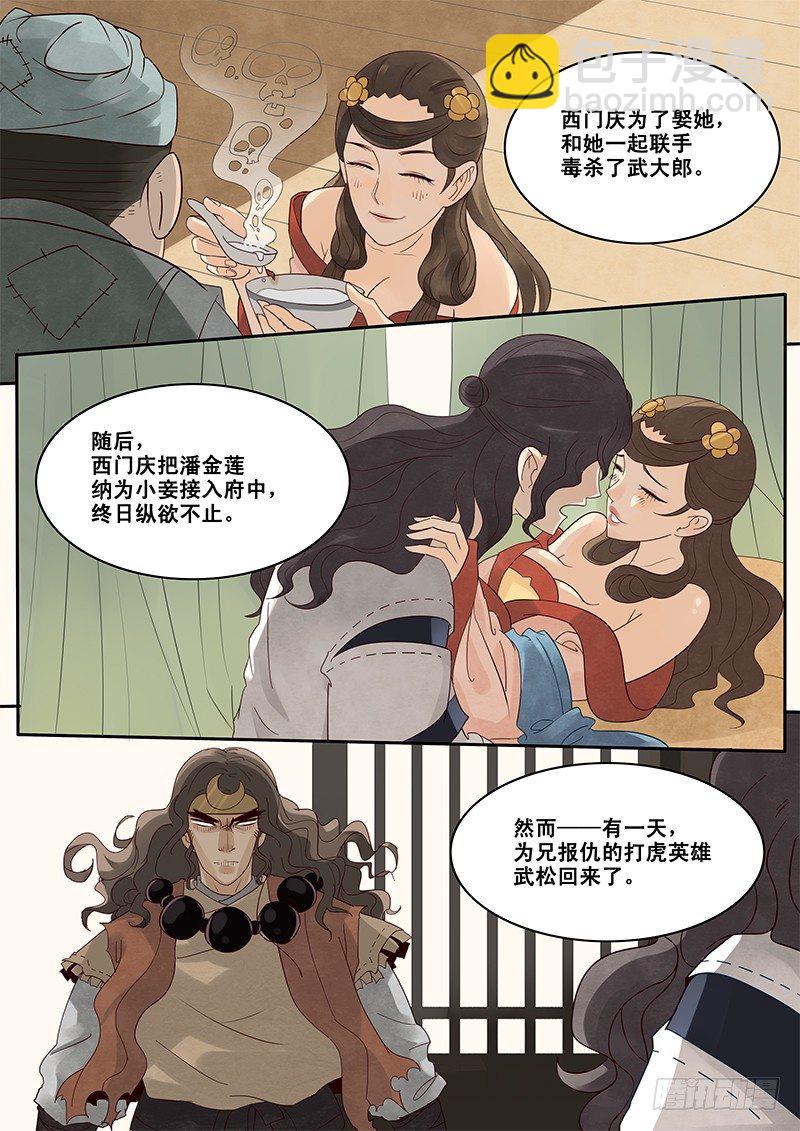 5.在下西门庆，有何贵干？-第5话