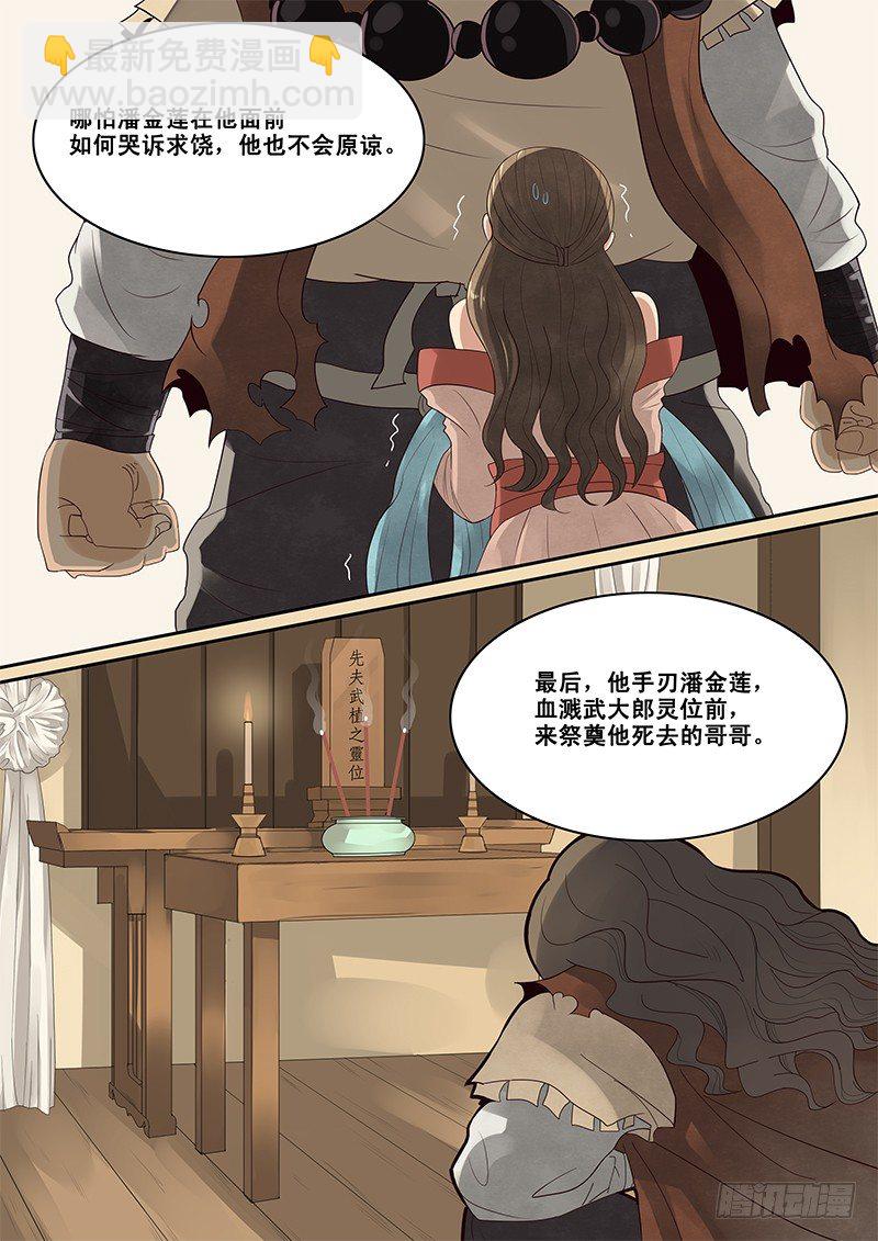 5.在下西门庆，有何贵干？-第5话