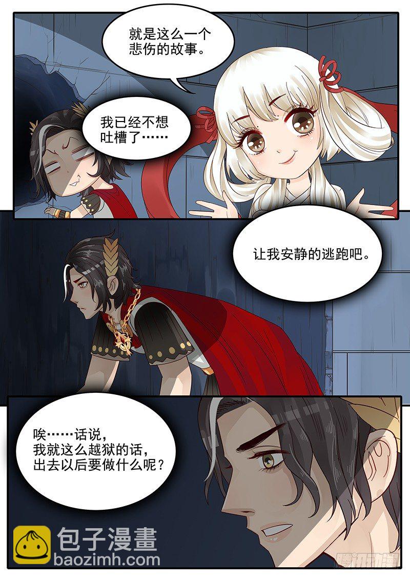 49.越狱行动-第49话