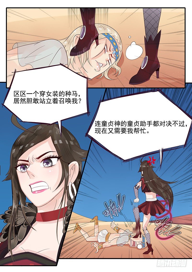 55.召唤主神-第55话