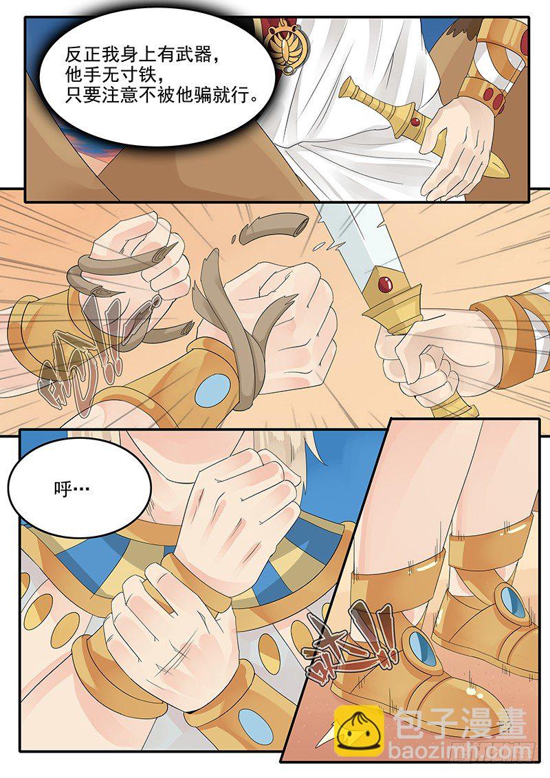 55.召唤主神-第55话