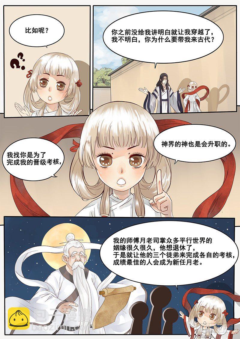 7.撩妹之行，始于足下-第7话