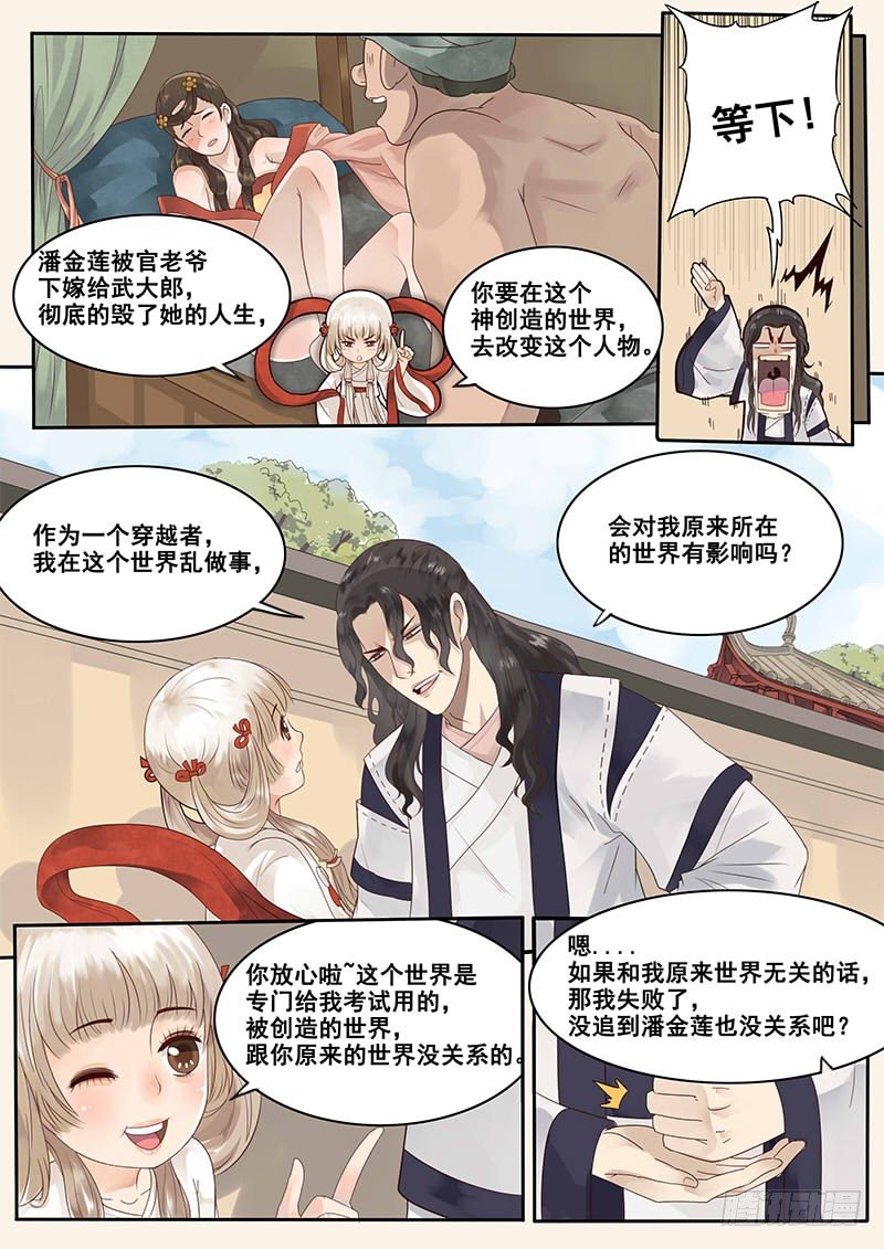 7.撩妹之行，始于足下-第7话