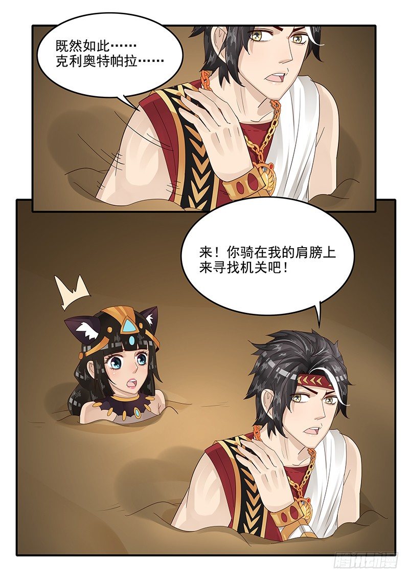 61.将计就计-第61话