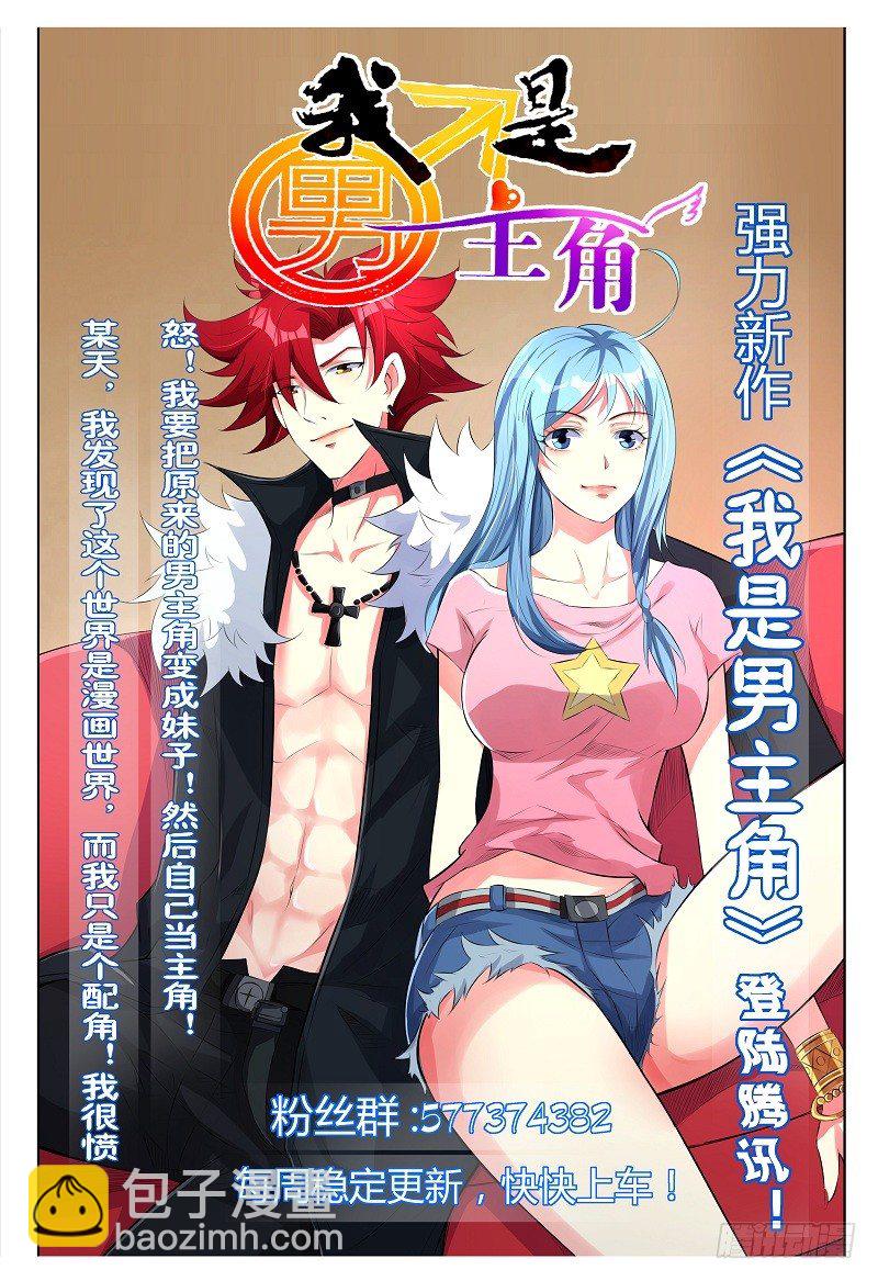 61.将计就计-第61话