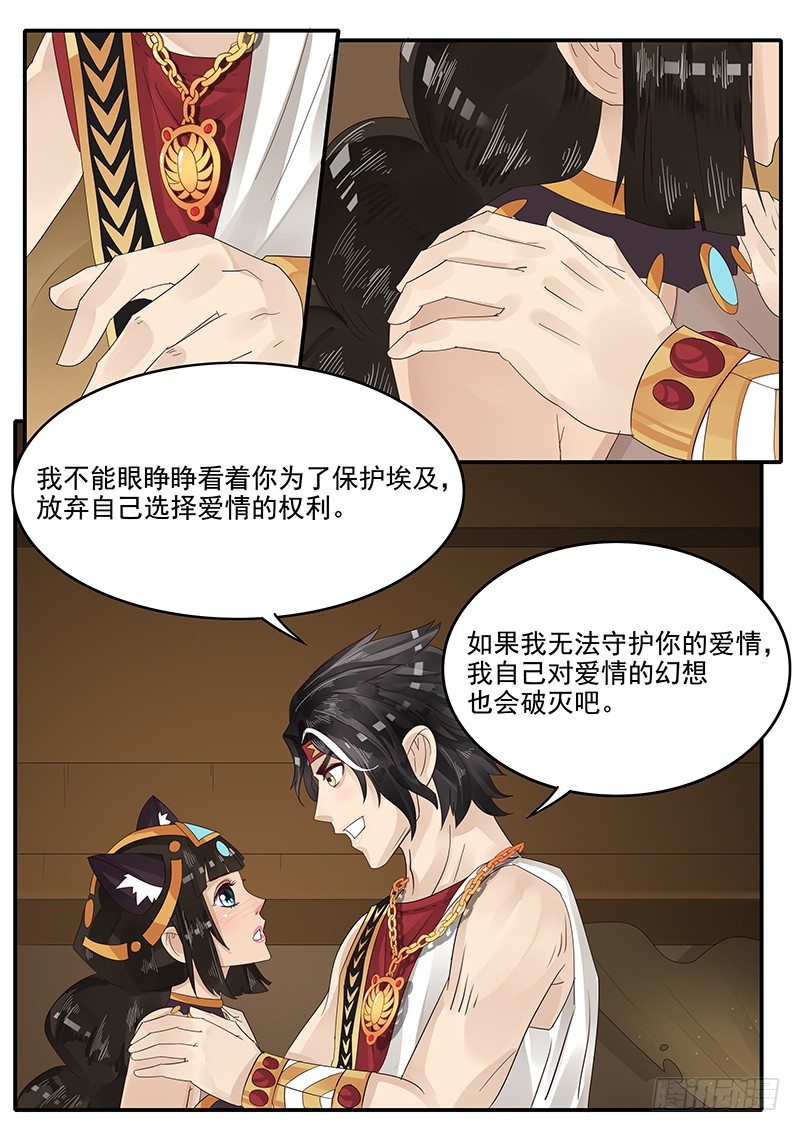 61.将计就计-第61话