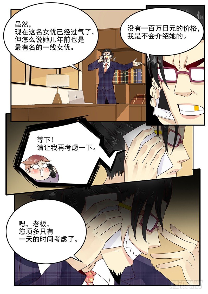 71.恋爱之神助手&middot;梁涛-第71话