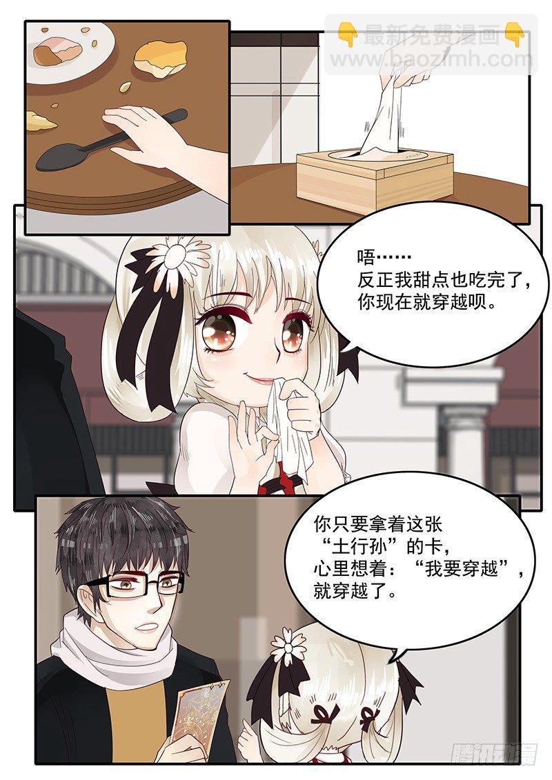 73.第三次穿越-第73话