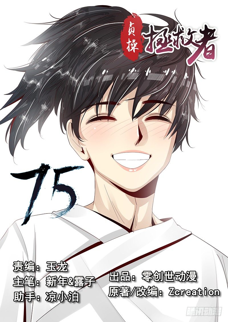 75.遁地术-第75话