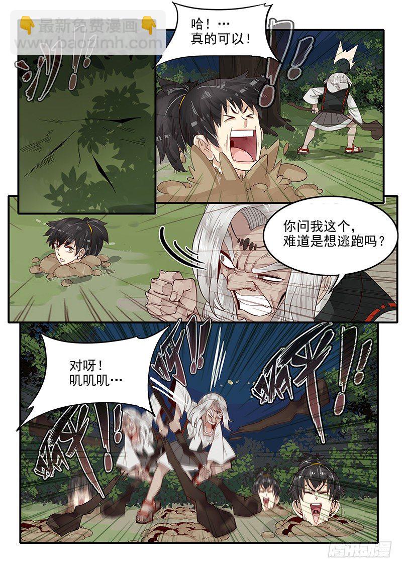 75.遁地术-第75话