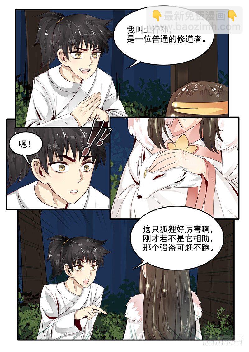 77.自告奋勇-第77话