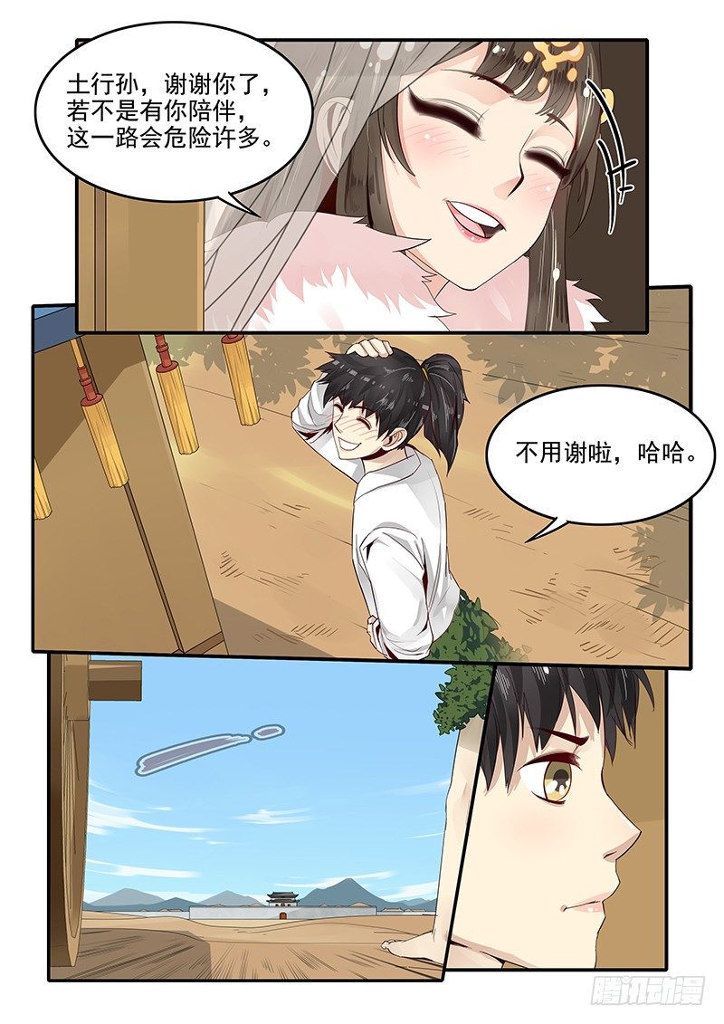 79.进入西岐-第79话