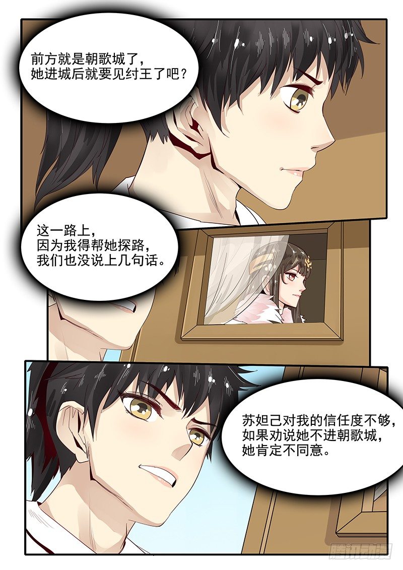 79.进入西岐-第79话