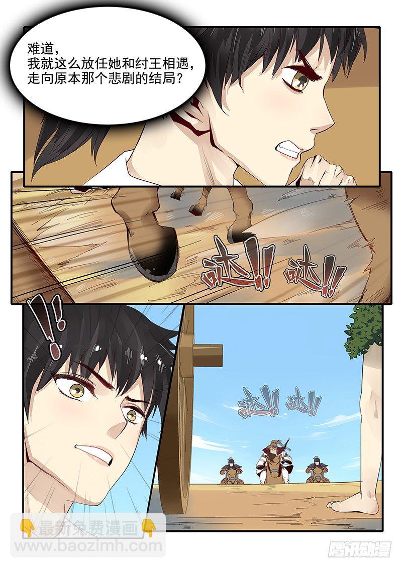 79.进入西岐-第79话