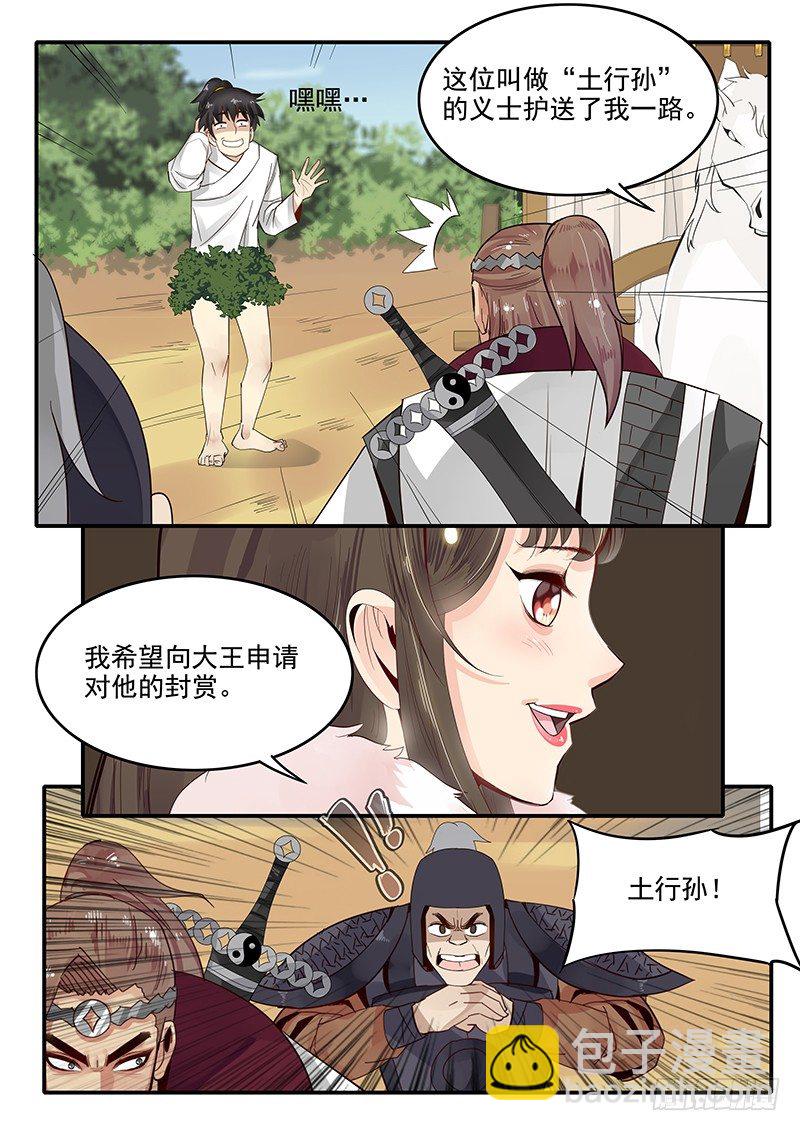 79.进入西岐-第79话