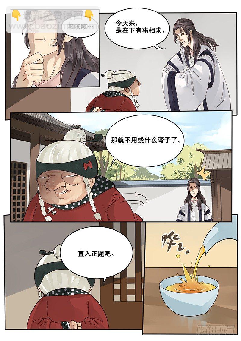 9.西门大官人没带钱-第9话