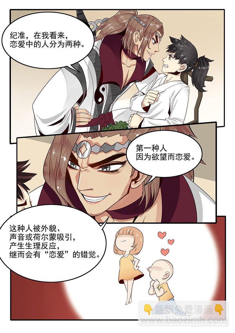 81.分道扬镳-第81话