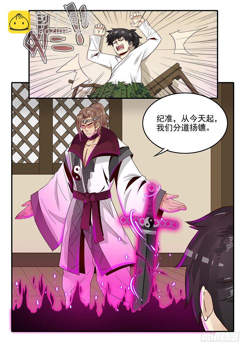 81.分道扬镳-第81话