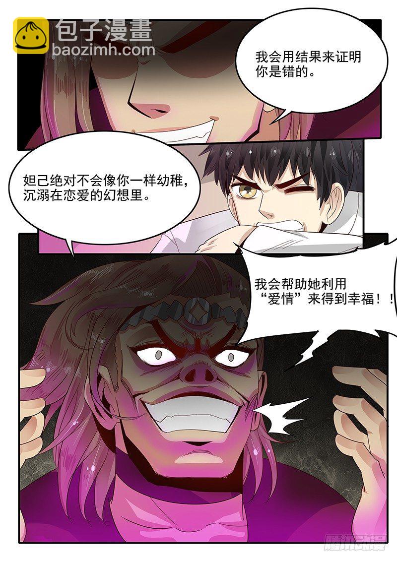 81.分道扬镳-第81话