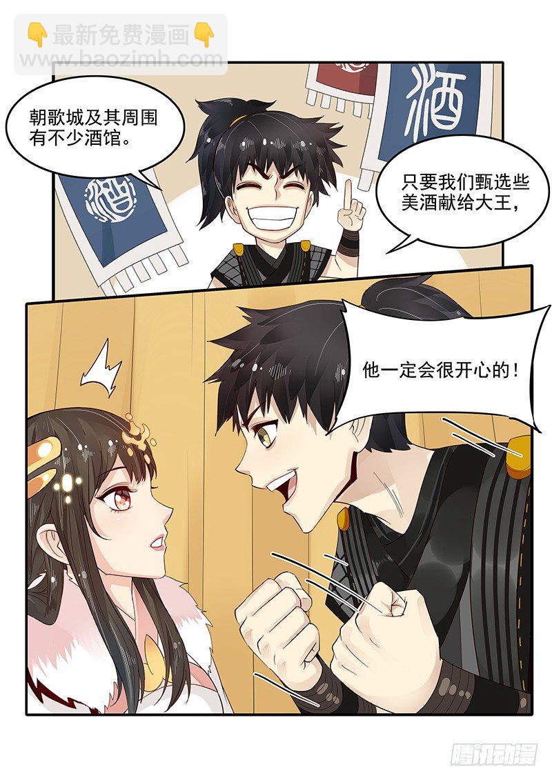 83.出谋划策-第83话