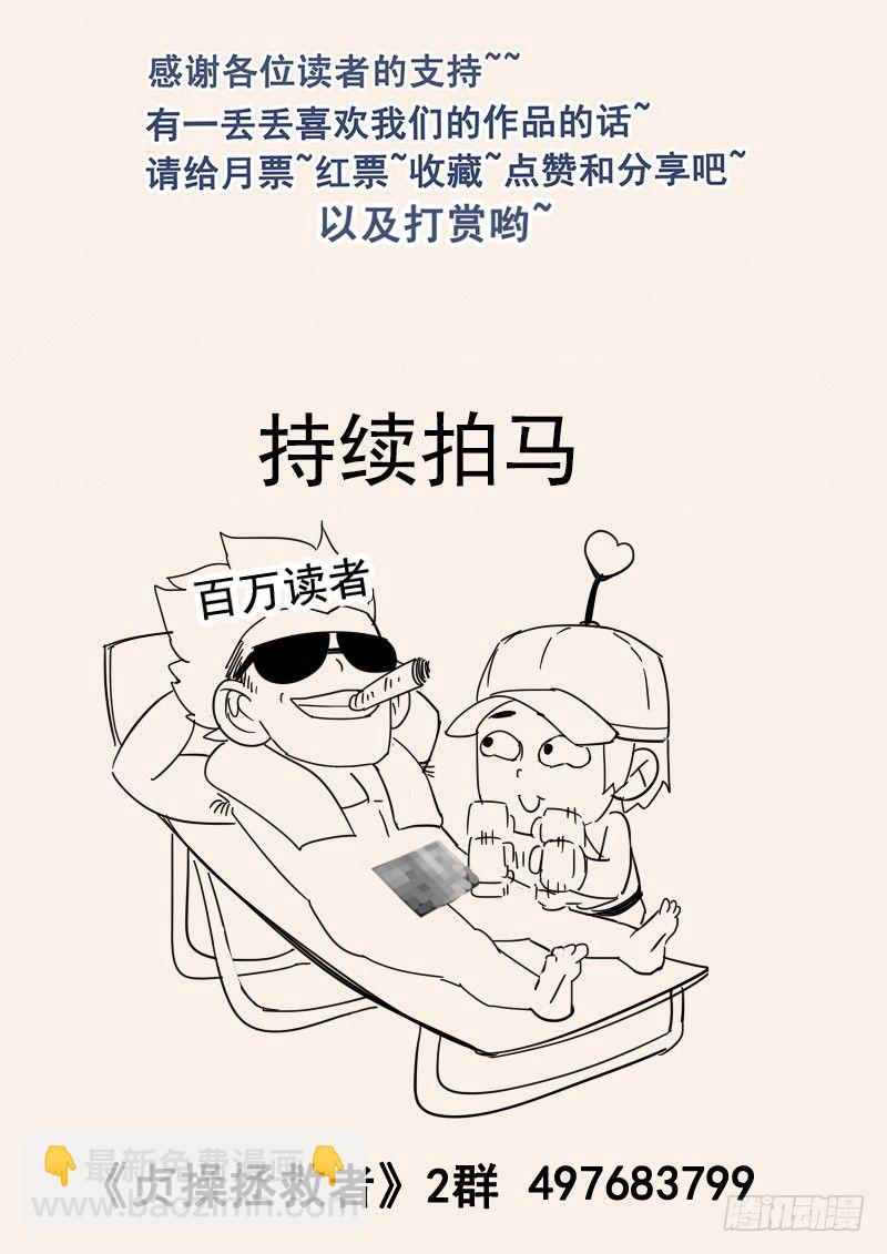 83.出谋划策-第83话