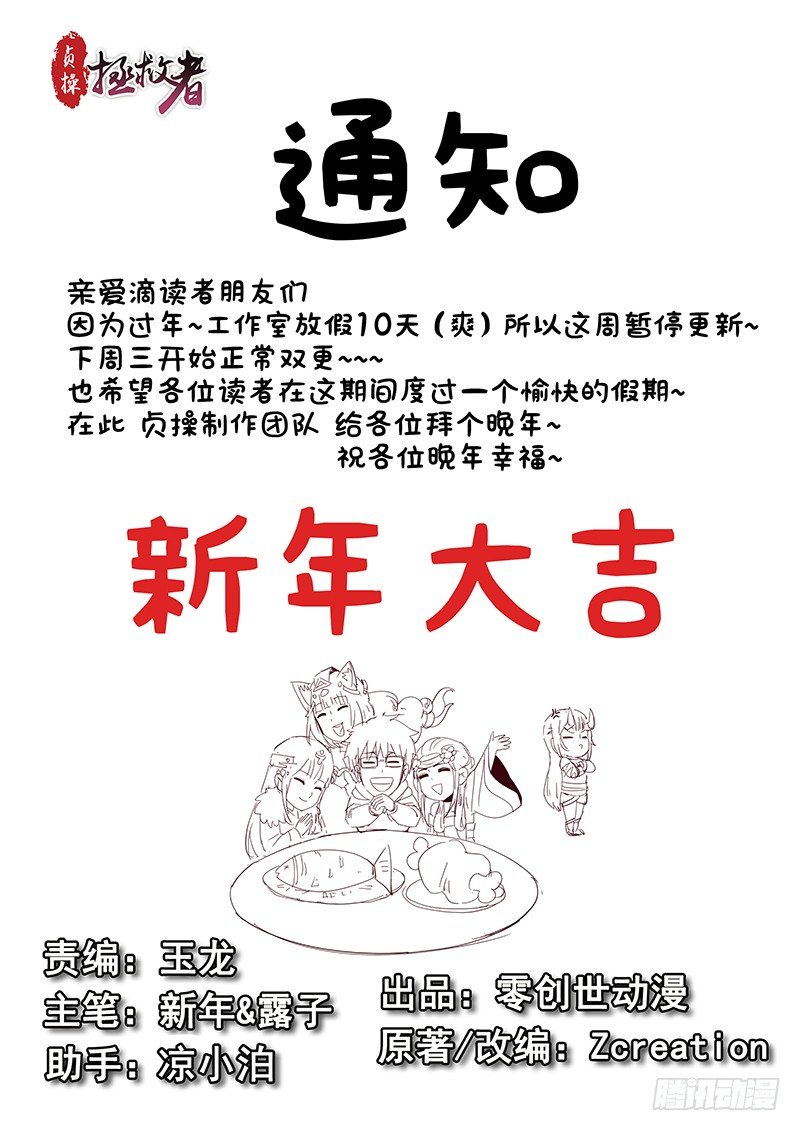 祝各位读者新年快乐！-第85话
