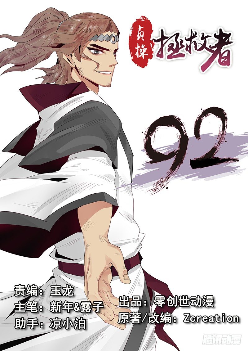 92.何为真爱-第93话