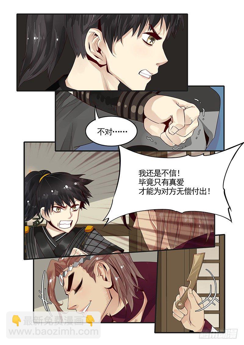 92.何为真爱-第93话