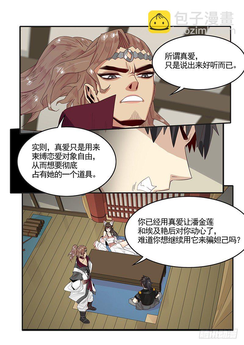 92.何为真爱-第93话