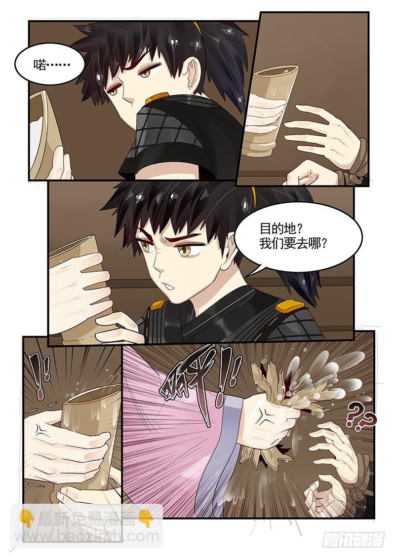 94.新婚旅行-第95话