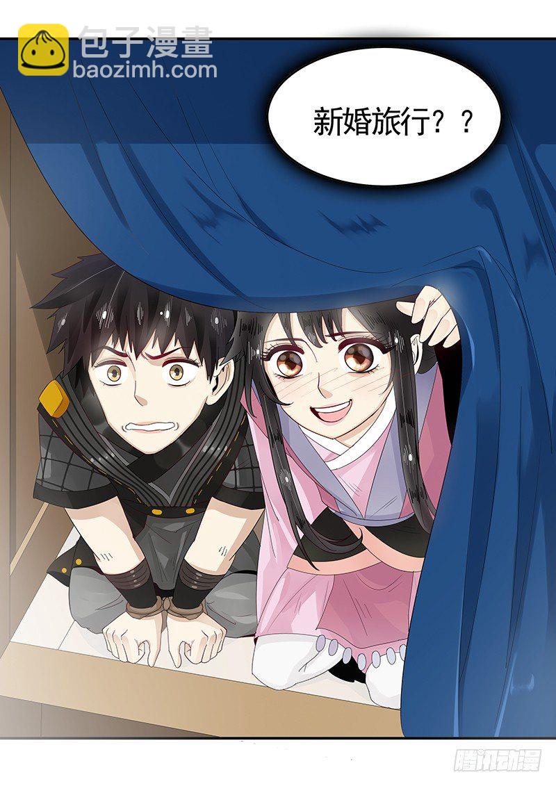 94.新婚旅行-第95话