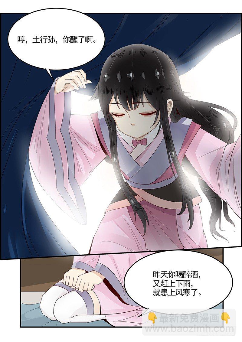 94.新婚旅行-第95话