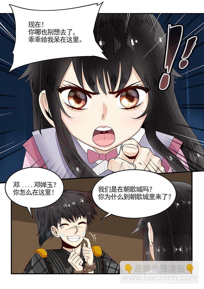 94.新婚旅行-第95话